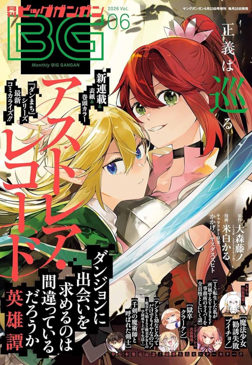 巻頭カラー素敵すぎる😭✨✨ 新連載アストレア・レコード コミカライズ