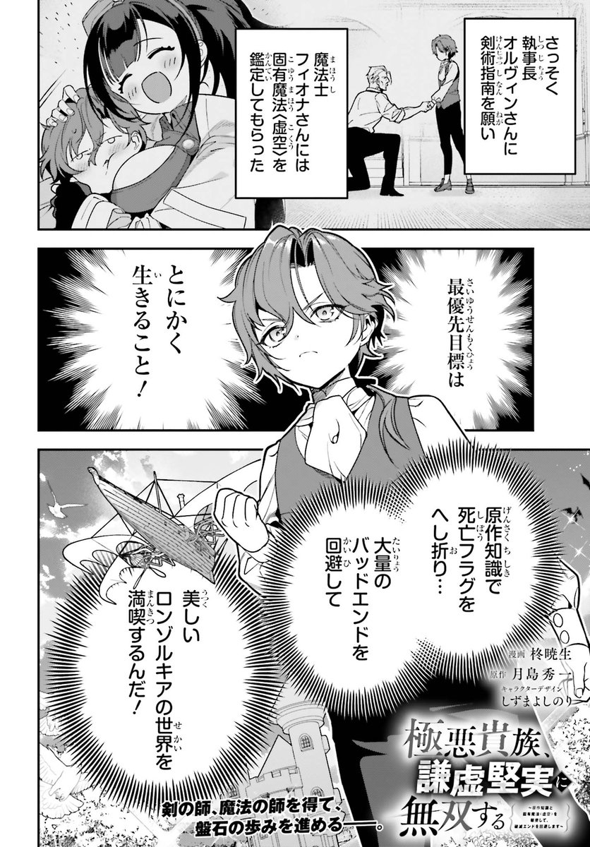 Dengeki_Daioh's tweet photo. 『極悪貴族、謙虚堅実に無双する』
どんなルートでも破滅する怠惰傲慢な悪役貴族のホロウに転生した主人公は、謙虚堅実に努力して死亡フラグを回避することを決意する。天才魔法士・フィオナとの訓練を開始するが、早速その才能を開花させたようで!?（TT）第一話はこちら！　https://t.co/vAgQissKT0 https://t.co/JxAkuTd8Zi