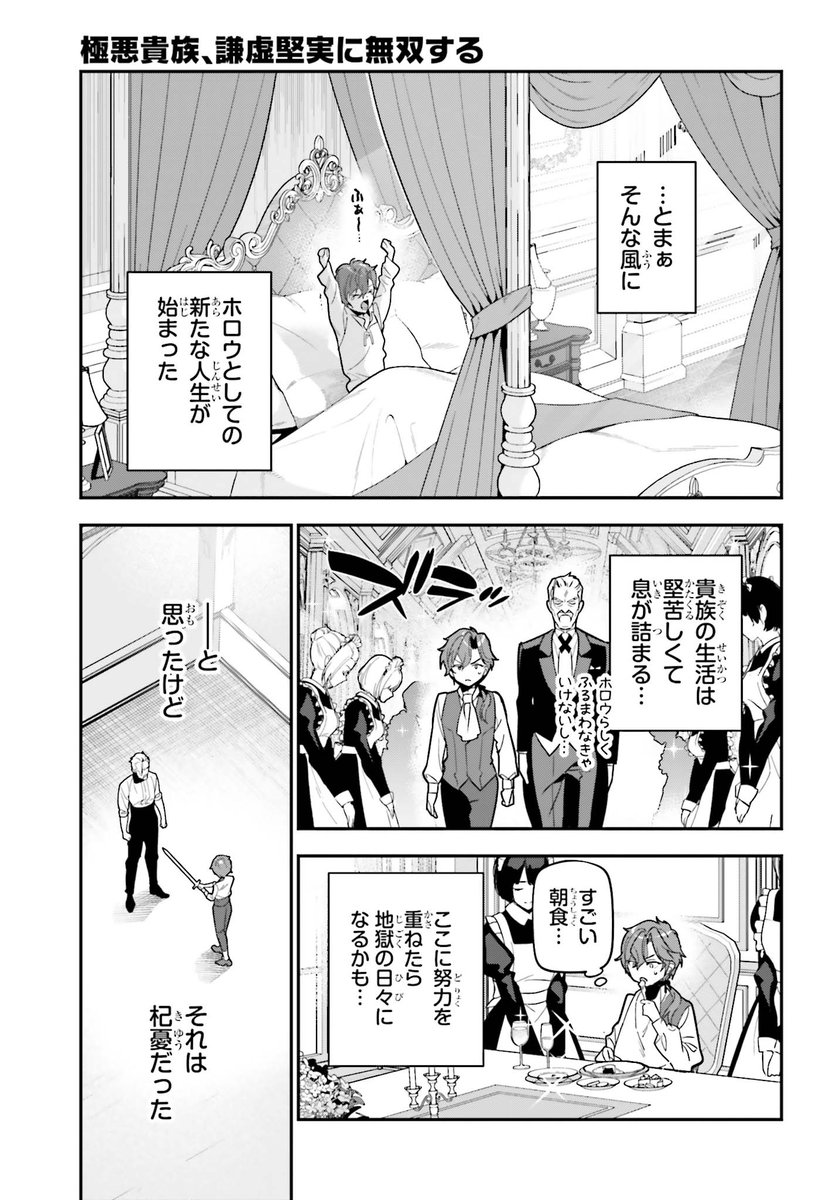 Dengeki_Daioh's tweet photo. 『極悪貴族、謙虚堅実に無双する』
どんなルートでも破滅する怠惰傲慢な悪役貴族のホロウに転生した主人公は、謙虚堅実に努力して死亡フラグを回避することを決意する。天才魔法士・フィオナとの訓練を開始するが、早速その才能を開花させたようで!?（TT）第一話はこちら！　https://t.co/vAgQissKT0 https://t.co/JxAkuTd8Zi