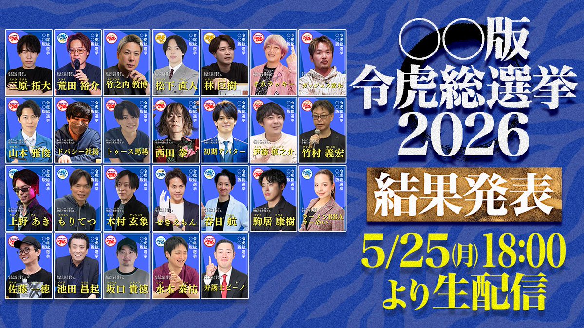 令和の虎CHANNEL公式 tweet media