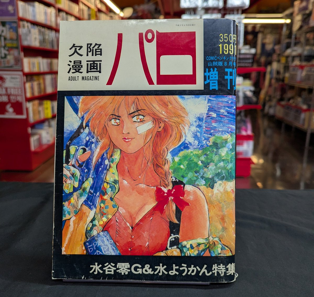 umdboy's tweet photo. 本日、美少女コミックスや小説などの書籍がたくさん入荷しております。あの雑誌のパロディ、「パロ」など。 https://t.co/Wd1RnlYyDC