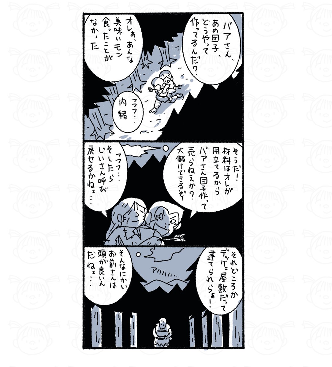 ななサル その32.1。猿の叶わなかった願い。