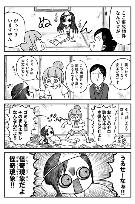 事故物件 