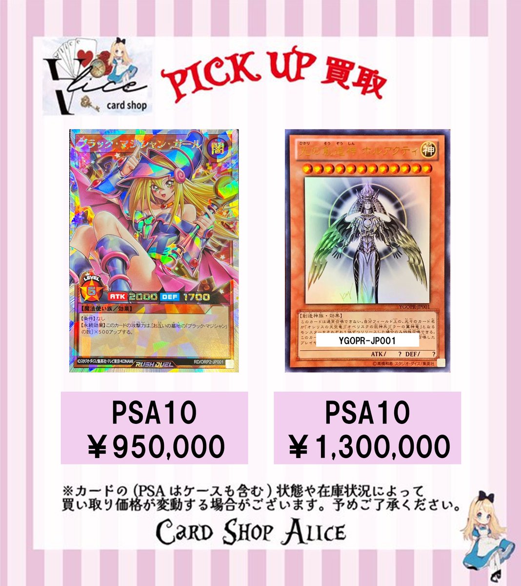 05/25(月) 遊戯王 PSA10 買取情報】 遊戯王のPSA10の買取表更新致し