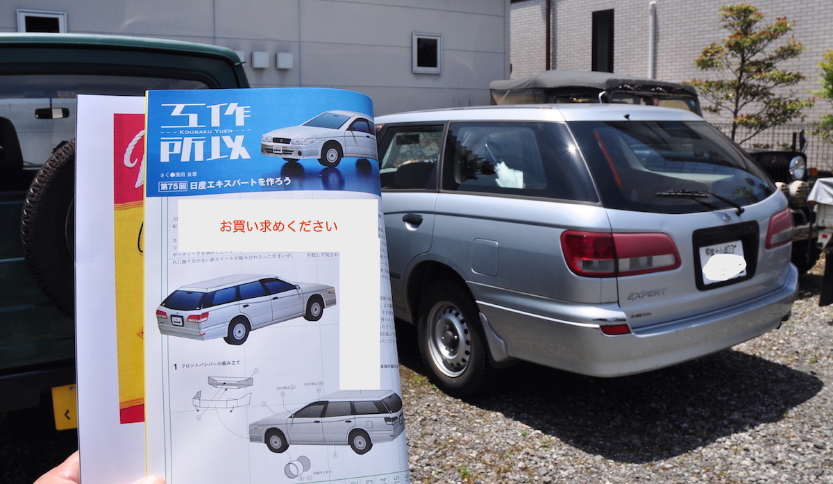 高速有鉛デラックス111号発売を記念してフルウチ編集長も大好きな