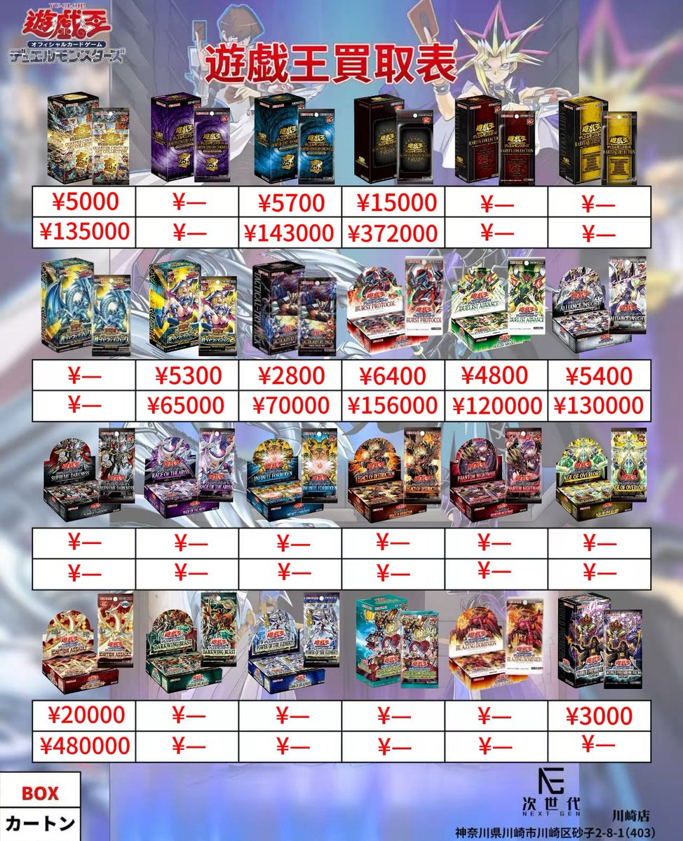 2026年5月25日(月) 遊戯王カードゲーム買取価格更新 ※遊戯王の