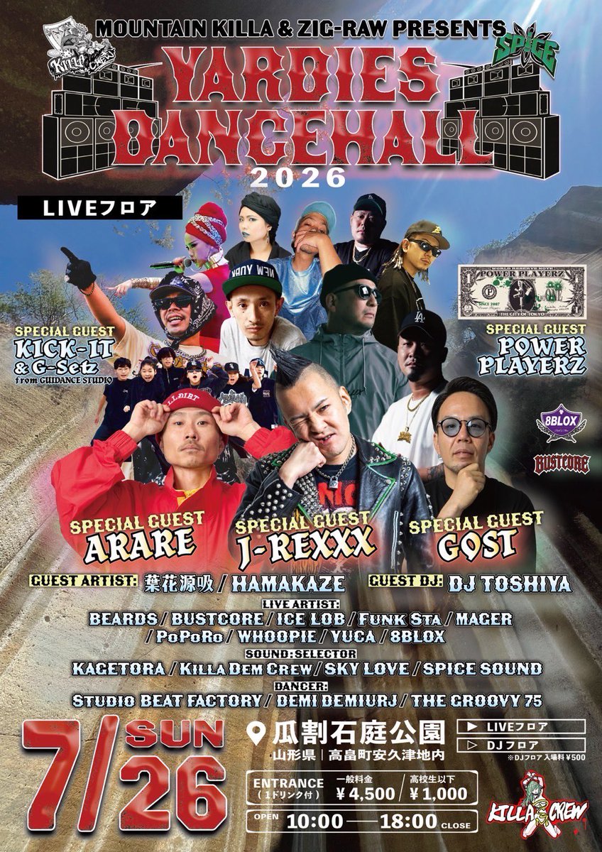 7月26日は＂YARDIES DANCEHALL 2026＂に出演決定🔥 7月26日(日) OPEN