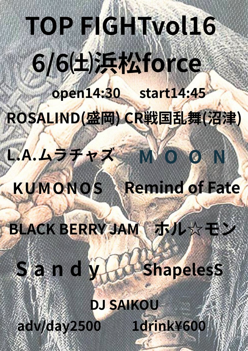 force_qm's tweet photo. 【今週の公演情報】
2026.6.6(土)
TOP FIGHTvol16

OPEN 14:30 START 14:45
Ticket adv/door ¥2,500+1D¥600

チケットお問い合わせ先：浜松FORCE
TEL:053-415-9988
mail:force@stage-works.jp https://t.co/JJ3qhZJciD