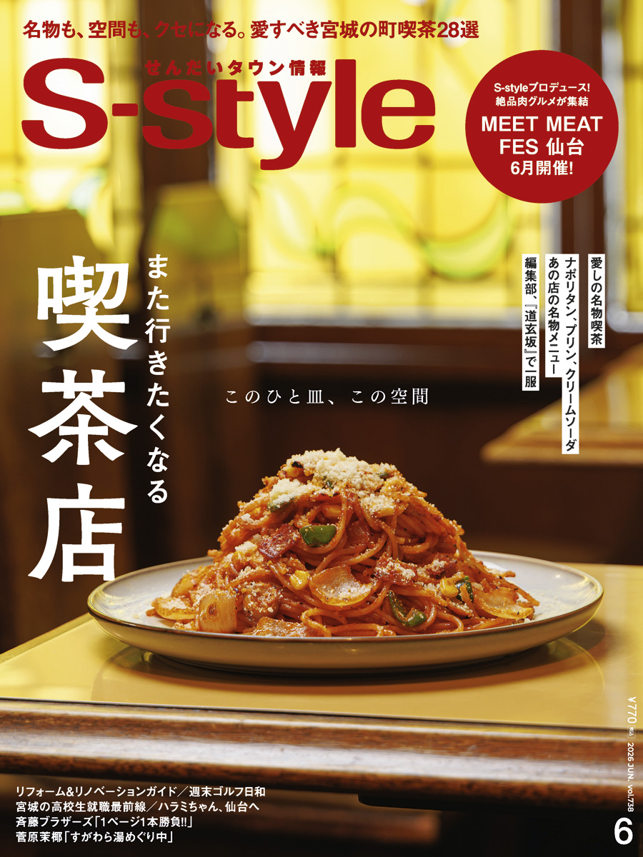📢本日発売✨／ 斉藤ブラザーズが、宮城にまつわる予測不可能な試合を