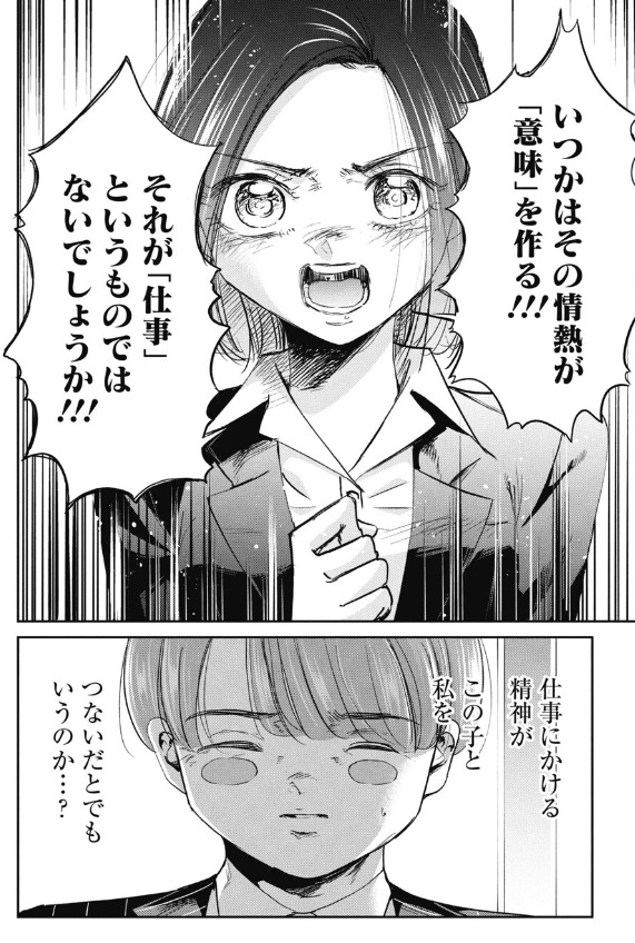 就活生の熱意が面接官を動かす話 1/3 