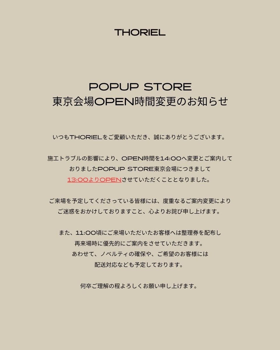 THORIEL_jp's tweet photo. いつもTHORIELをご愛顧いただき
誠にありがとうございます。

お待たせしております
POPUP STORE東京会場OPEN時間
変更のお知らせです。

https://t.co/AVExtZP14l…
#THORIEL #ソリエル https://t.co/eRHdPqo8gV