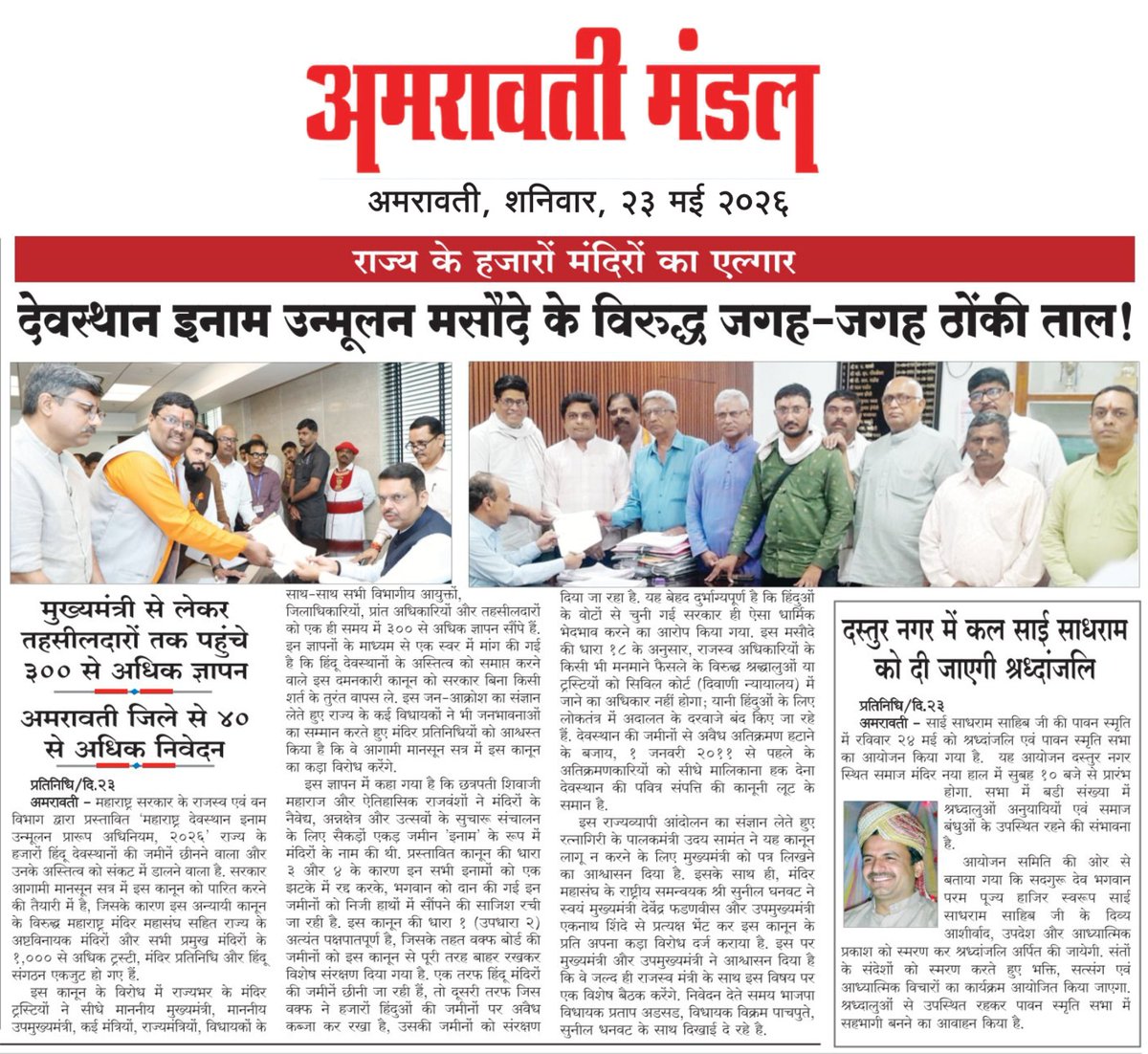 DVinay9009's tweet photo. Save Hindu Temple Lands

Temple lands and Hindu heritage must be protected, not neglected.

Respect the legacy of Chhatrapati Shivaji Maharaj and protect Hindu temples.

#Bill_Against_Temple_Land https://t.co/ZqYDcgNogu