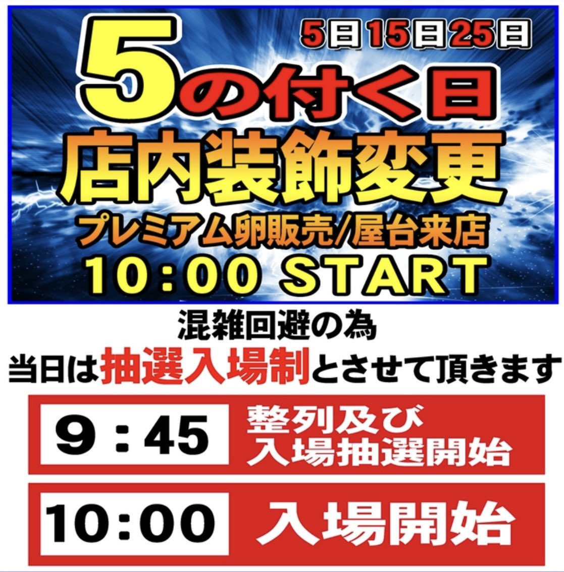 ☀️パチンコ&スロット カサブランカ☀️今月おかげさまで43周年🎉 tweet media