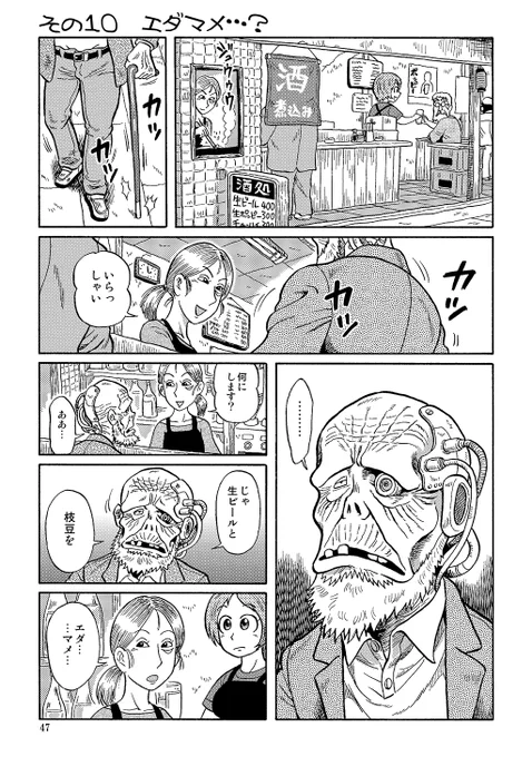 未来世界の地下立ち飲み屋マンガ

エダマメ…?【再放送】

#陋巷酒家～うらまちさかば 