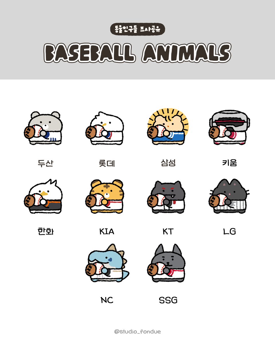 studio_fondue's tweet photo. ⚾️미니미 동물친구들 야구 프사⚾️
저번에 마요로 그린 야구 프로필 이미지를 공유 해드렸었는데, 아예 마스코트로도 원한다는 의견이 많았어요! 5월 신상 후다닥 마감하고 각 구단의 마스코트를 저희 스타일로 재해석해서 낋여왔습니다⭐️ 캡쳐 후 원하는 부분을 잘라 사용해주세요 🫶🏻 

해당 이미지는 프로필 용도로만 사용 가능하며, 무단 게시 및 재업로드/2차 가공/상업적 이용은 모두 엄격하게 금지입니다🚫
사용료는 RT + ❤️