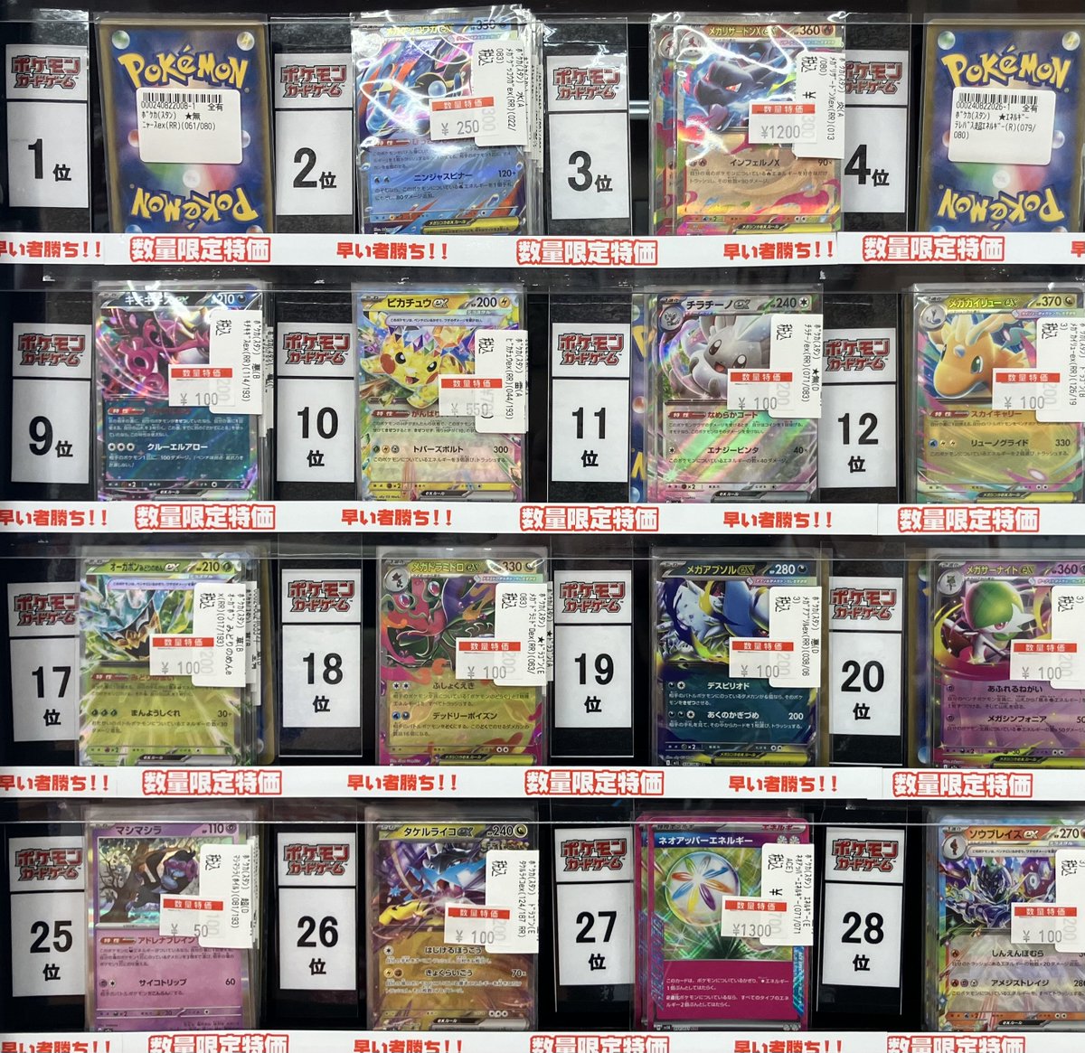 ポケカ特価・売上ランキング】5/25 ☆彡数量限定、レア特価・売上