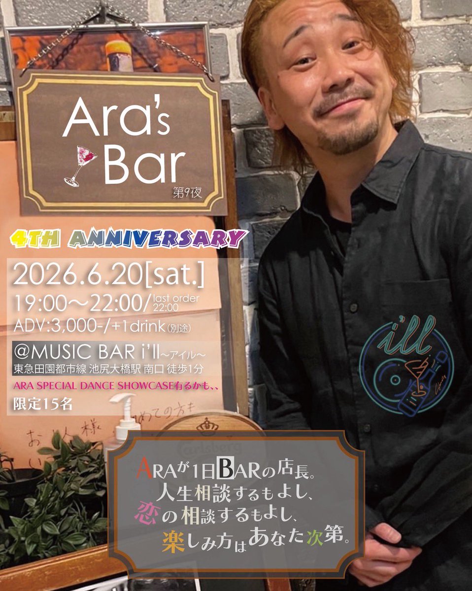 bboyara's tweet photo. #アラバー 4周年開催決定🍾

受付は本日 18:00〜
公式LINEにて受付📩

https://t.co/GPm6dTIVor https://t.co/Fik8RxO2YL