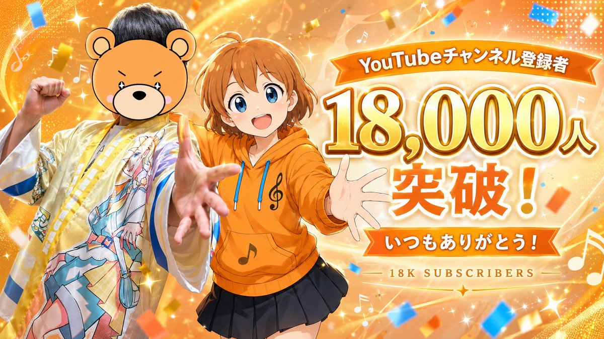 Fu_randachu's tweet photo. YouTubeチャンネル登録者数が18,000人を突破しました！

いつも観に来てくれる皆さん、本当にありがとうございます！
隣の子はマスコットキャラクターの「乱打ちゃん」です🎶

これからもふー乱打中をよろしくお願いします🧸✨ https://t.co/NZcLqzBymE