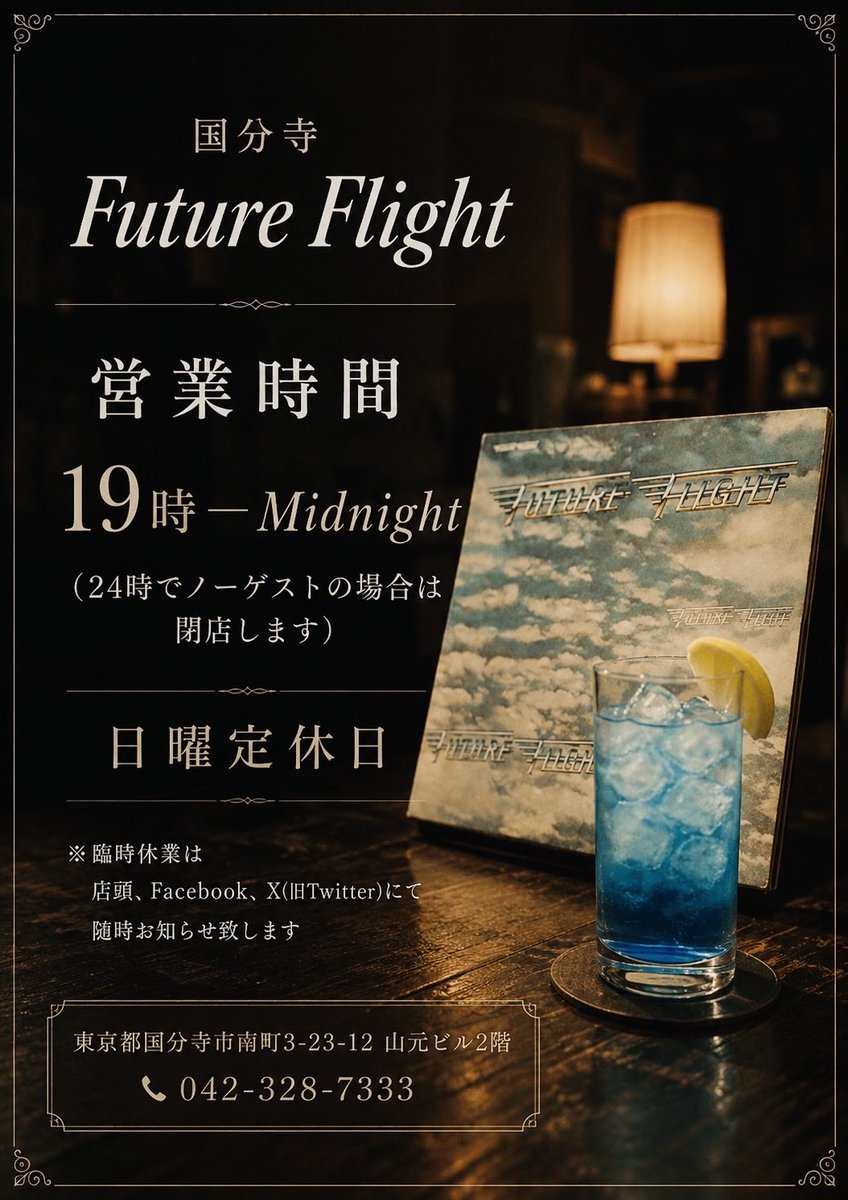 5/25(月)〜29(金)】 19時ーMidnight 🎧🍺🥃🥂 ※24時ノーゲストの場合は