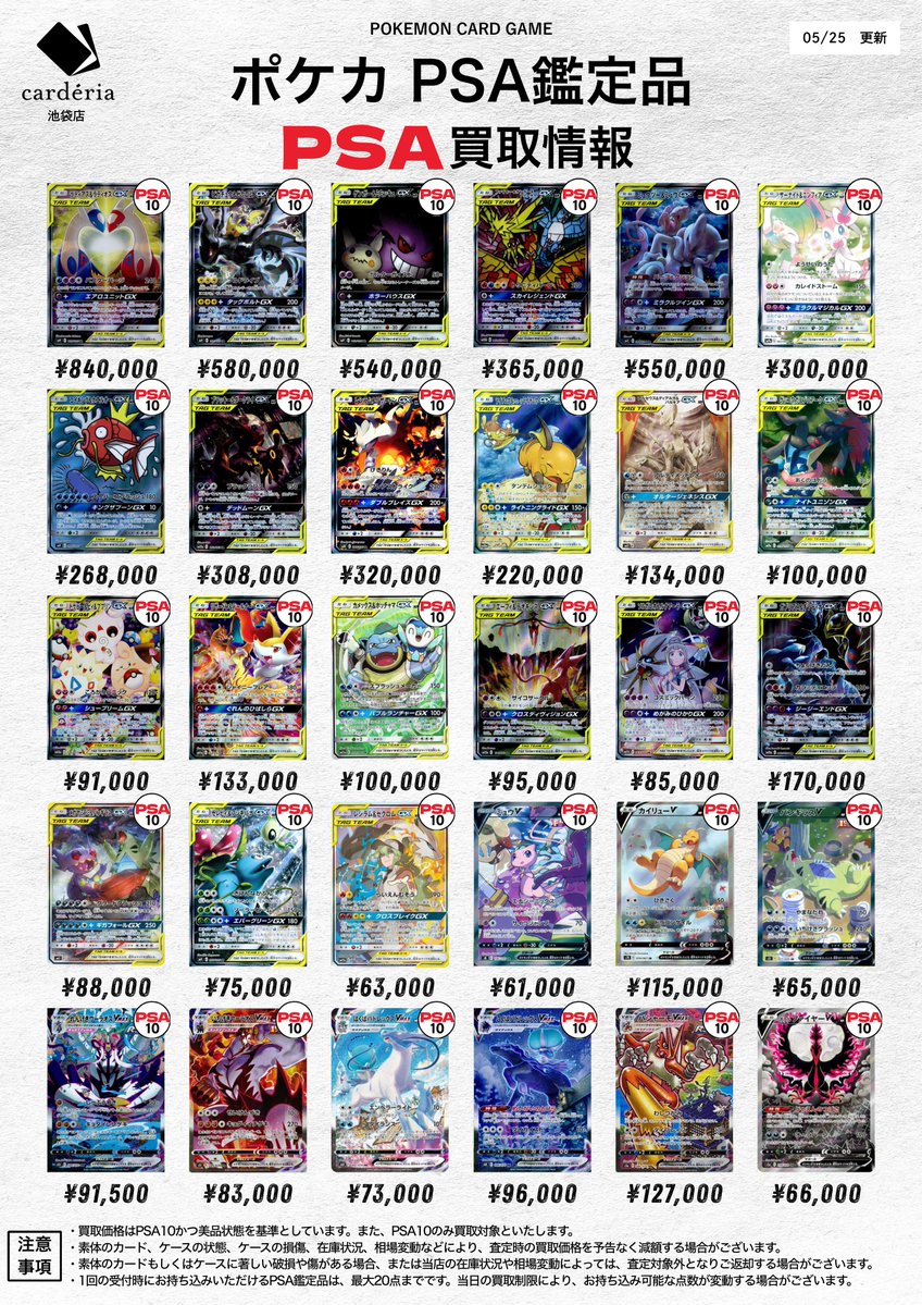 📣📢ポケモンカード PSA鑑定品 買取表更新！ 🔥他 店 徹 底 対 抗 価