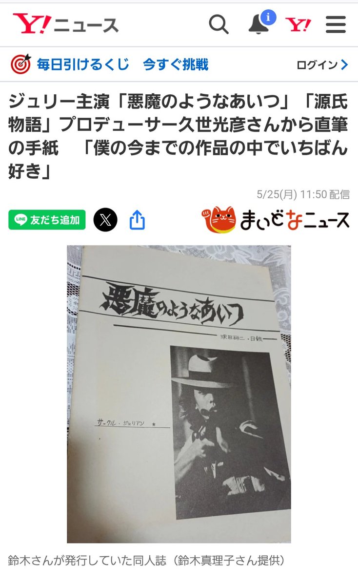 沢田研二さん主演『悪魔のようなあいつ』『源氏物語』の制作背景に言及