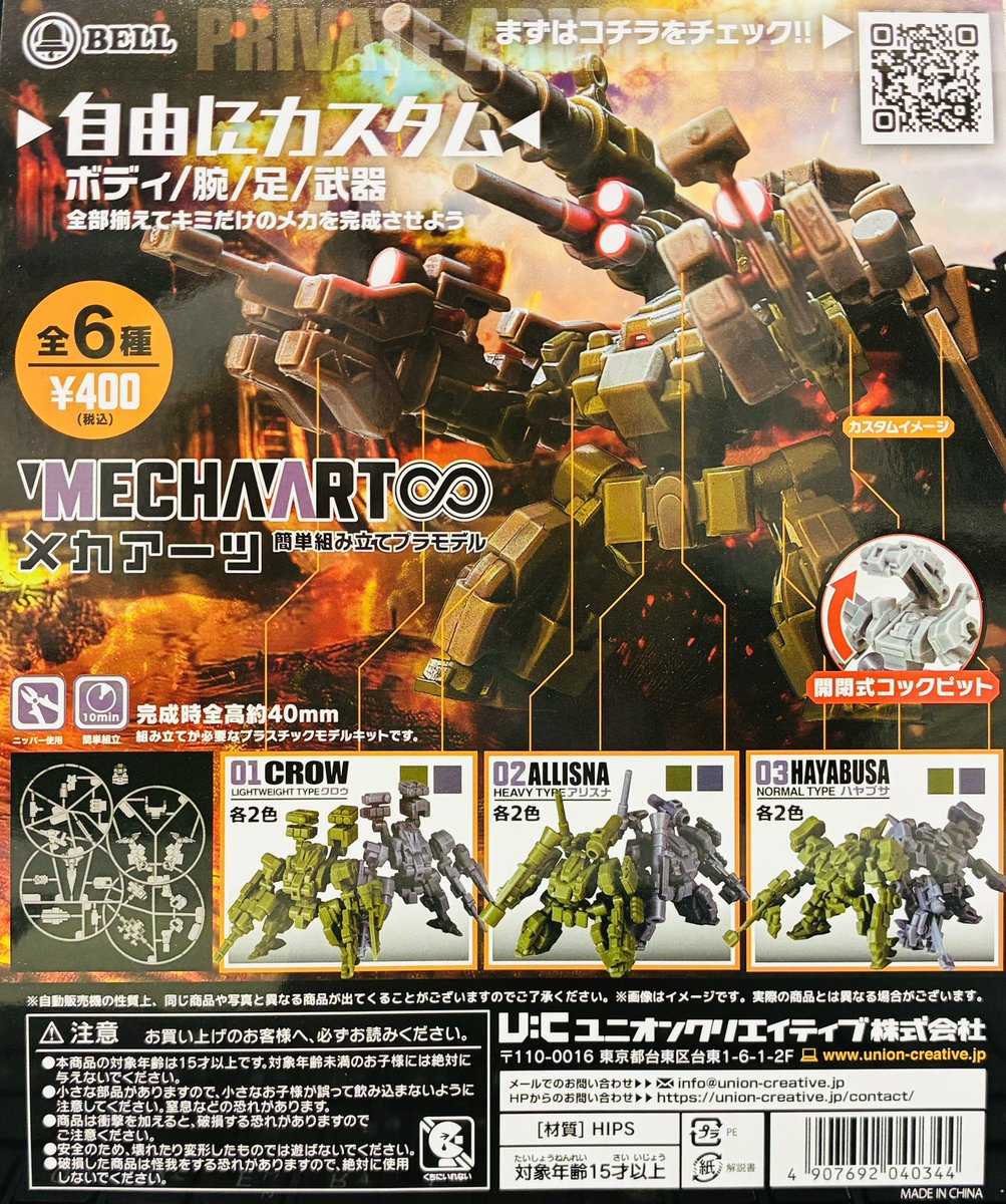 ガシャポンのデパート池袋総本店 tweet media