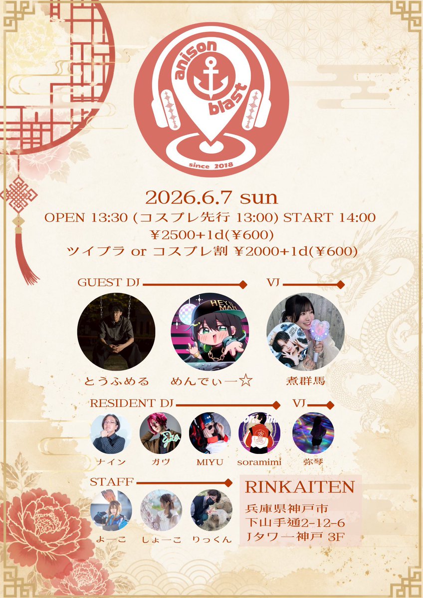 djmendymikunom0's tweet photo. 6/7 日曜日 神戸のアニソンイベント #アニブラ にお呼ばれしました！ブチアゲアニソンやボカロなどいっぱいかけたいと思います！
岡山のお友達soramimiもいるぞ！岡山パワーでやってくぞぉ！

アニメ！アニメ！アニメ！アニメ！

https://t.co/ea4HEAbAGP https://t.co/oWg3UkpMcQ