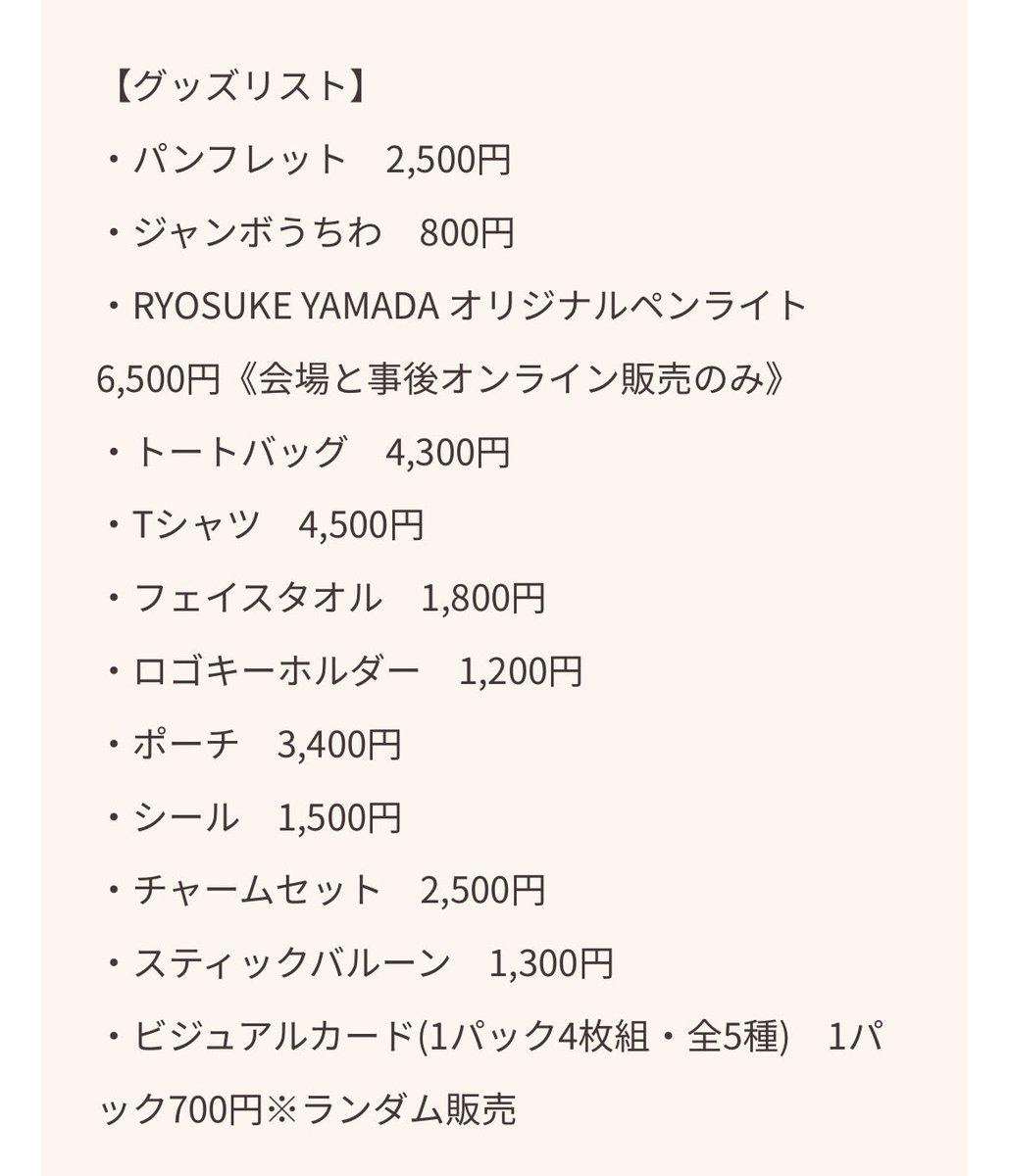 cttnjis's tweet photo. ちょいちょい気になるグッズあるし、値段的にペンラはフリフラかな？ https://t.co/8vOd8bNAdn