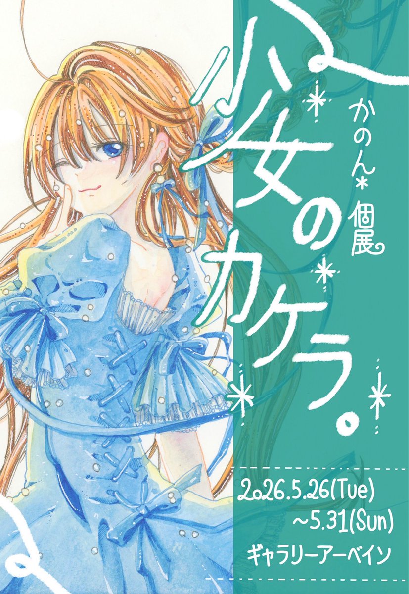 かのん* (@kanonnn9279) / Posts / X
