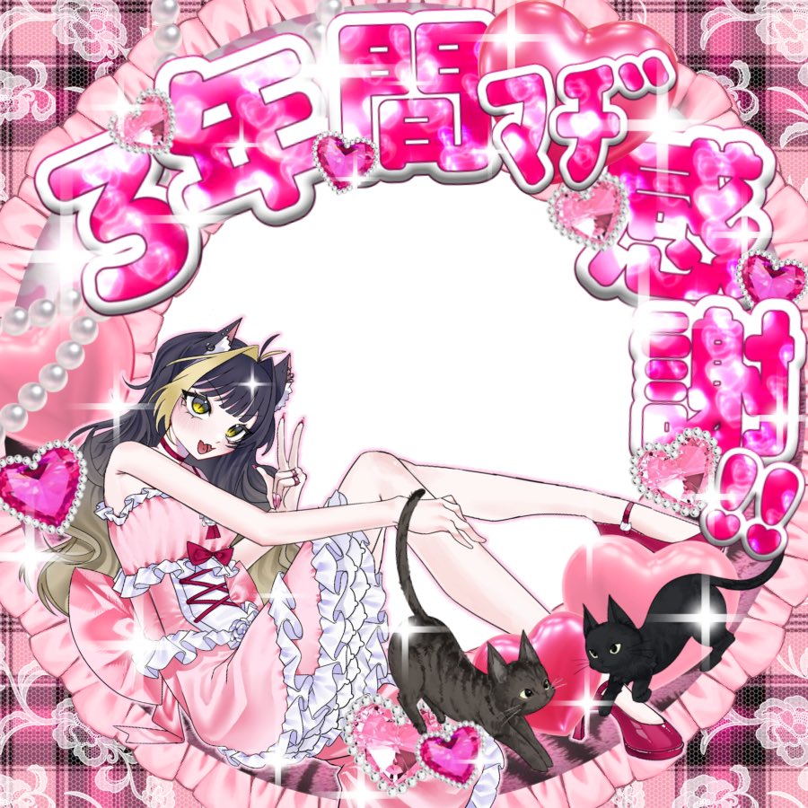 みんな今日はこれ付けてお祝い来てね🫶🏽💗 素材はツリーにあるよ⬇️💟