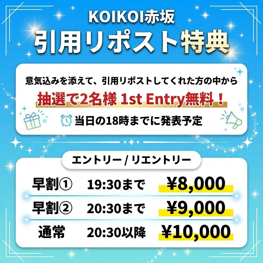 KOIKOI_POKER's tweet photo. 【本日19:00｜21:40レイト｜RP2名無料🔥】
7月開催のJOPT本戦に向けて、サテライト毎日開催中❣️
メインイベントに出たいけど権利がまだ…という方へ。
🃏 JOPT 18枚保証サテライト @ KOIKOI赤坂
✔ 上位6名にTicket3枚ずつ付与
✔ 仕事終わりからでもサクッと参戦OK
✔ レイト後ターボで終電にもしっかり間に合う！
スタートダッシュで一気に権利を獲得するチャンスです🔥
🎁 引用RPキャンペーン
抽選で【2名様】1st Entry無料！
さらに…
✨早割① ¥8,000（19:30まで）
✨早割② ¥9,000（20:30まで）
✨女性・学生割 ¥8,000
━━━ ⏰ Schedule ━━━
Start： 19:00
Late Reg.： 21:40
Late Re-entry / Add-on： 22:30
End： 23:20ごろ
━━━ 💰 Fee ━━━
通常 E/R/A：¥10,000（30,000点）
━━━ 🏆 Prize ━━━
1位〜6位
JOPT Main Ticket ×3枚
7月のJOPT本戦へ向けて、
仕事終わりにチケットを取りに来ませんか？🔥
#JOPT #KOIKOI