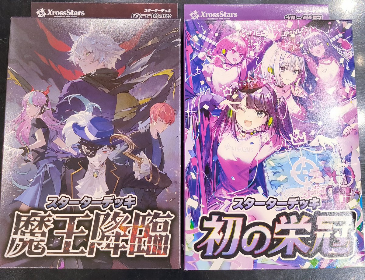 Xross Stars クロススターズ スターターデッキ 初の栄冠 魔王降臨 スターターデッキ『初の栄冠』／『魔王降臨』 | Xross Stars | クロス