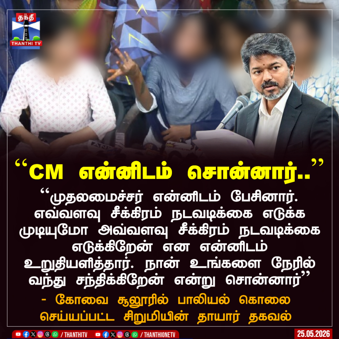 Thanthi TV tweet media