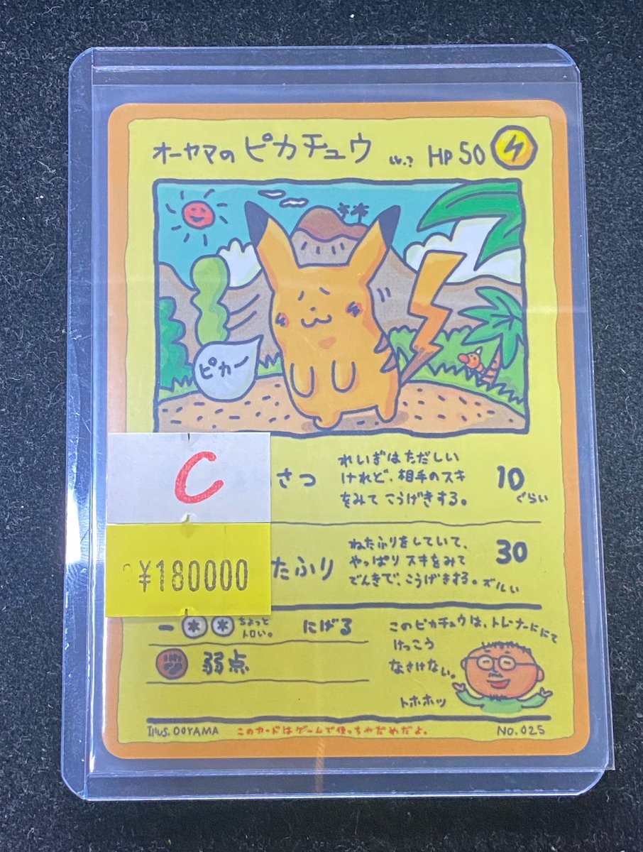 お買取&入荷情報】 オーヤマのピカチュウ お迎えしました〜！✨ 1998年