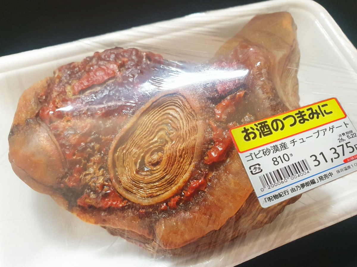 yumerou_cos's tweet photo. 発泡トレーに入れてラッピングしたら完全に謎の肉に…

※鉱物です