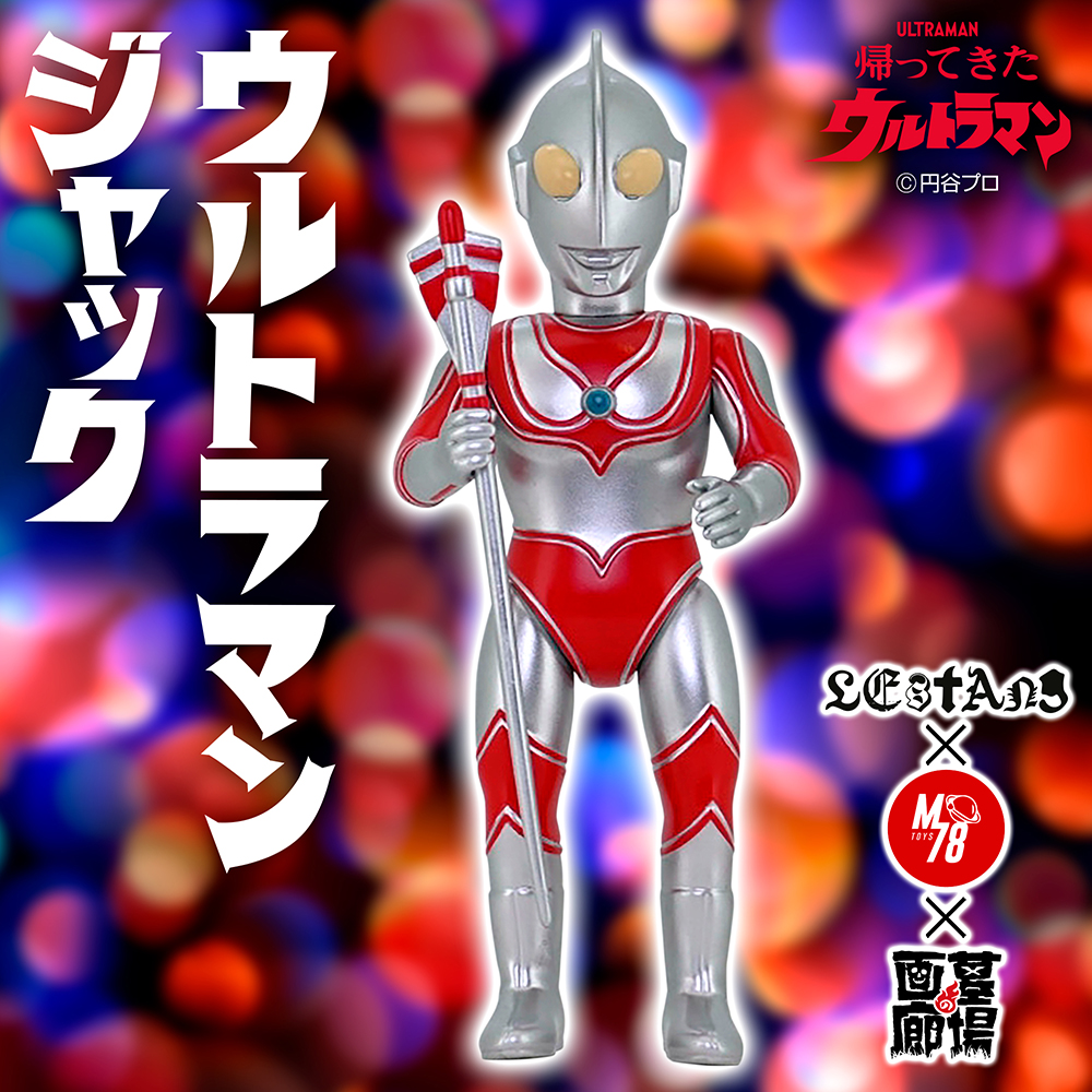 ソフビ抽選情報】M78 Toysより『帰ってきたウルトラマン』ウルトラマン