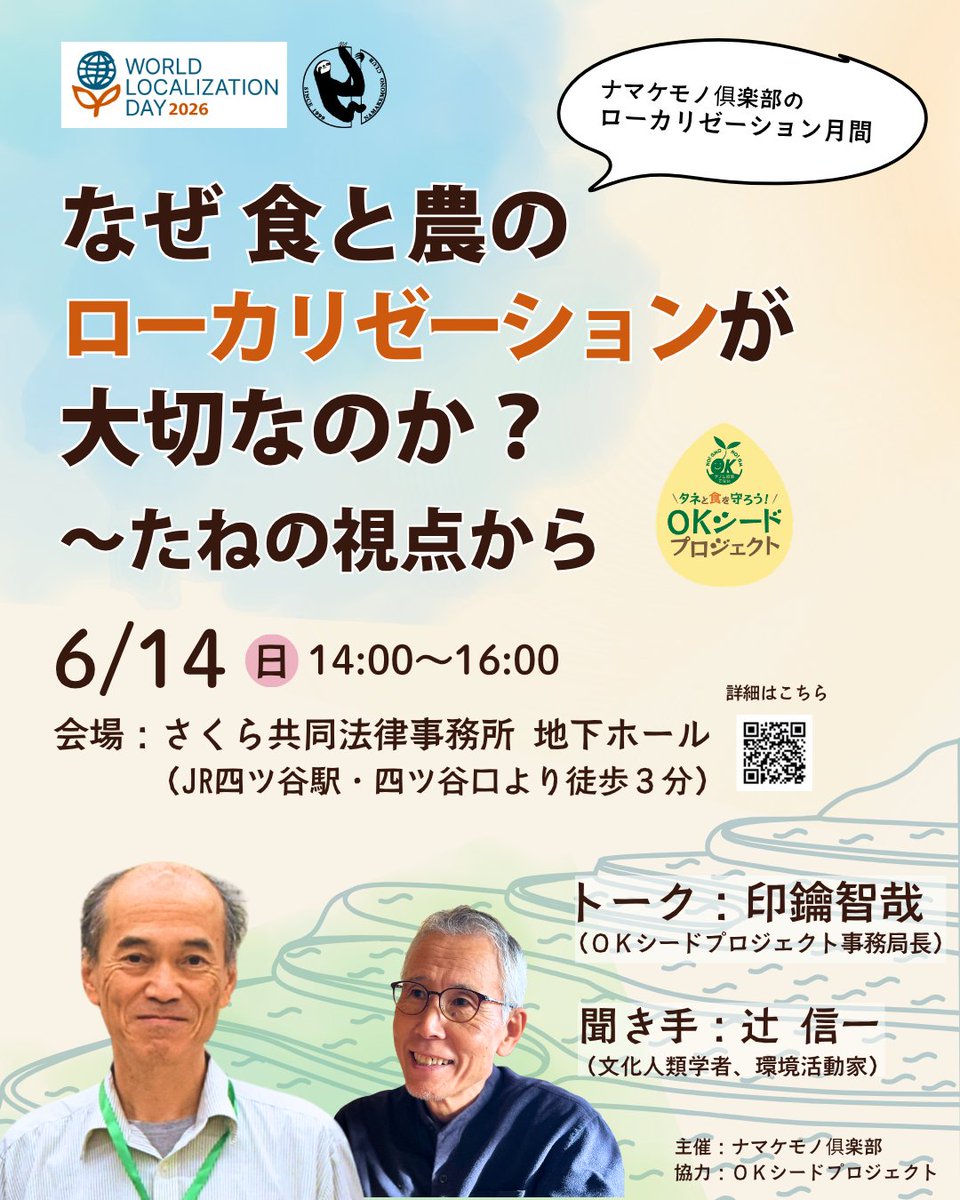 OKシードプロジェクト tweet media