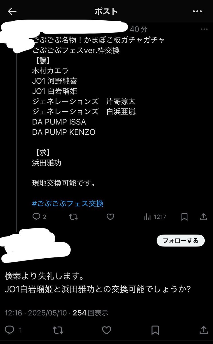 _66merom_'s tweet photo. 去年のごぶごぶフェス、ありえない交換ツイート見つけて大笑いした記憶しかない https://t.co/6vGlGNF5JC