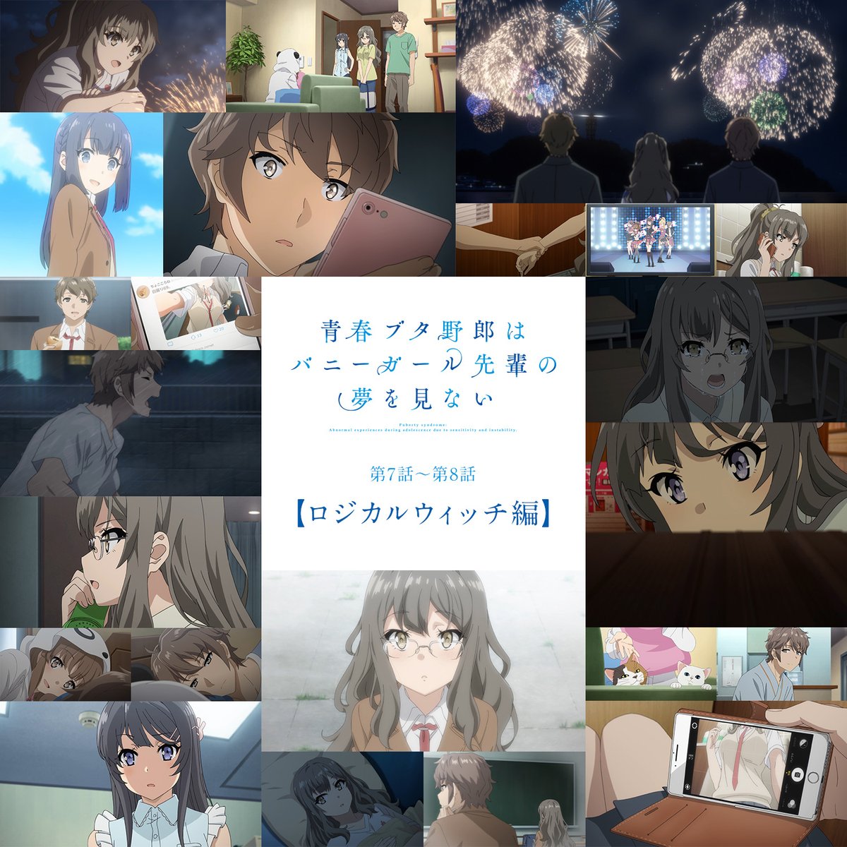 アニメ「青春ブタ野郎」シリーズ公式 tweet media