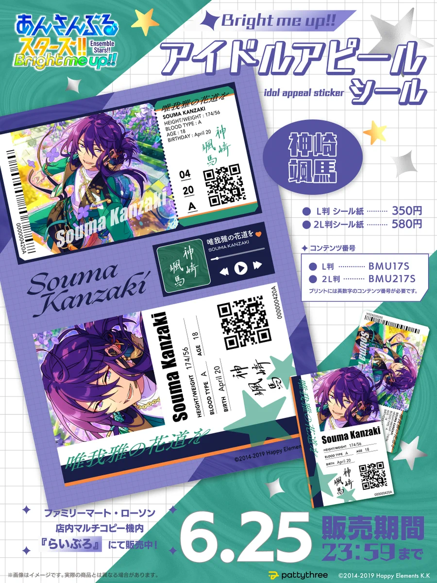 公式】あんスタ！！グッズ情報 on X: 