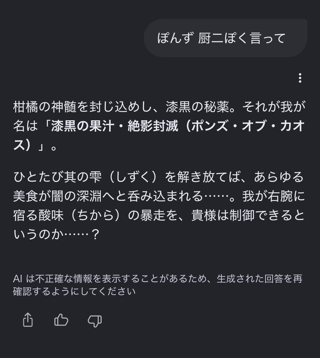 ponzuuux's tweet photo. AIに文章作ってもらって1人でわろてる😂 https://t.co/pPXLZzje2t