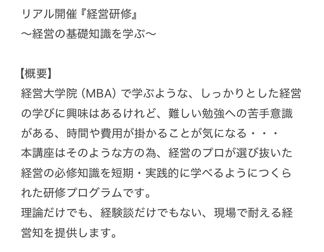 CEO86364606's tweet photo. ＃日本CEO協会経営研修
＃経営のプロが選び抜いた
＃経営の必修知識
＃短���実践的に学べる
＃研修プログラム
＃現場で本当に使われる
＃将来経営に携わる可能性がある方
＃経営大学院で学ぶことには時間費用心理的ハードルを感じている方
＃一般的な経営セミナーでは断片的表層的で不安を感じている方 https://t.co/rnH0mTaMpn