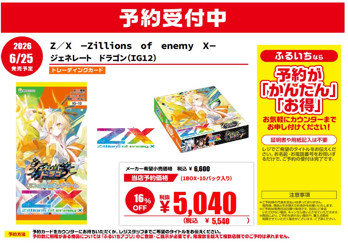 6/25発売 「Z/X -zillions of enemy X- ジェネレート ドラゴン【IG12