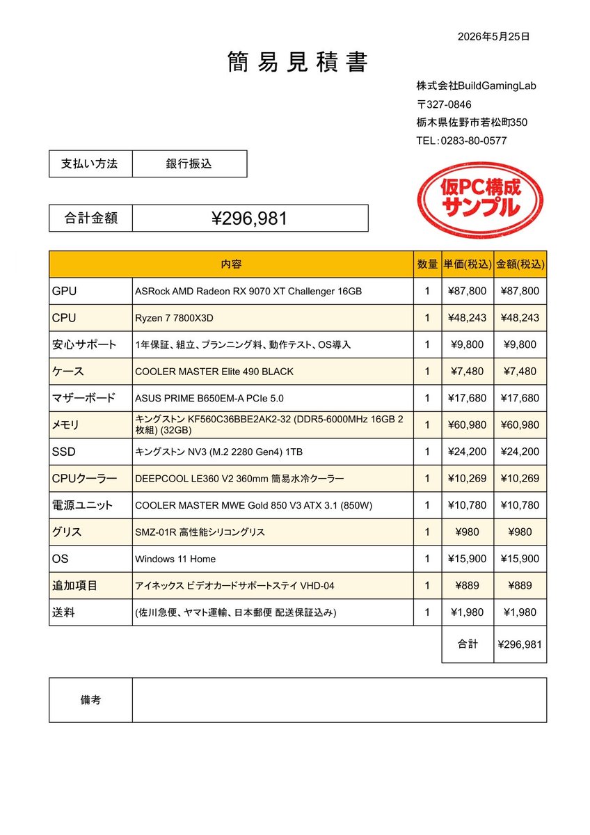 お得なPC情報🔴!!】 今「RX9070XT」の仕入れ価格が、 過去最大級にお