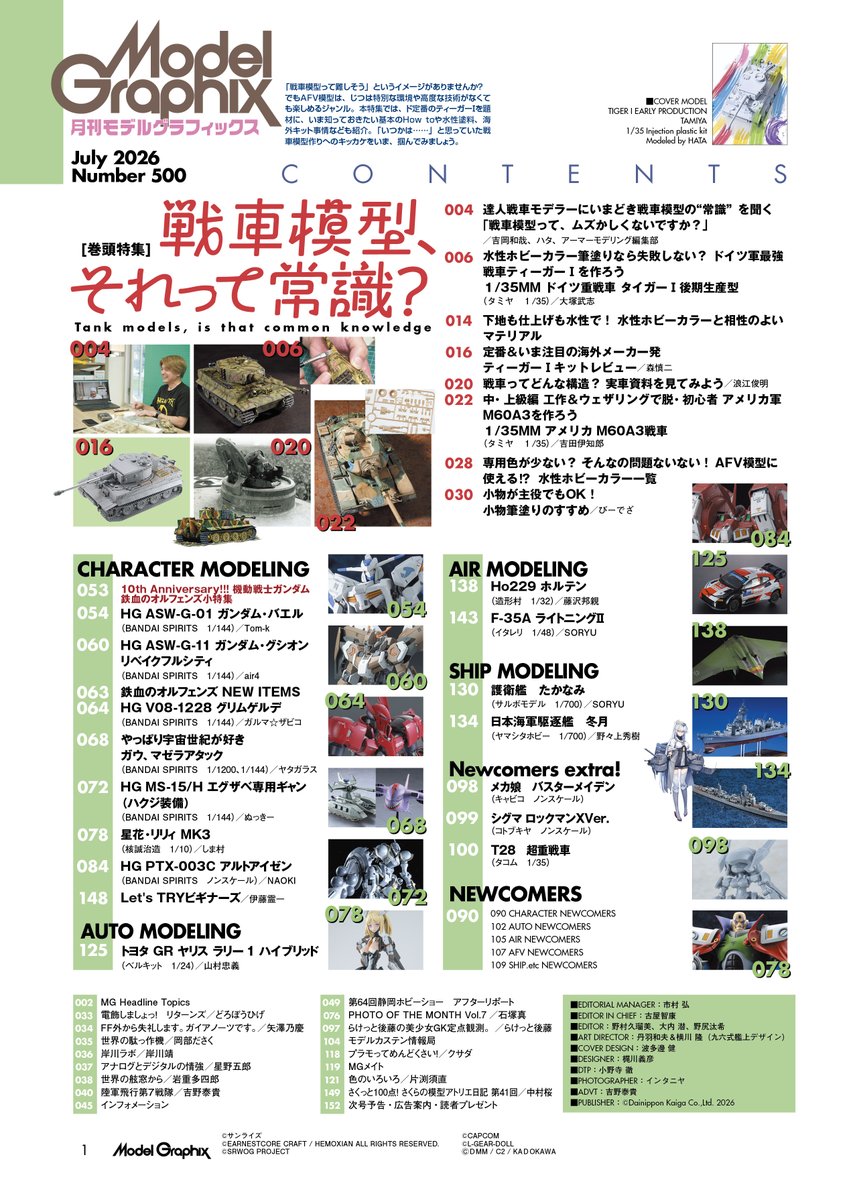 月刊モデルグラフィックス tweet media