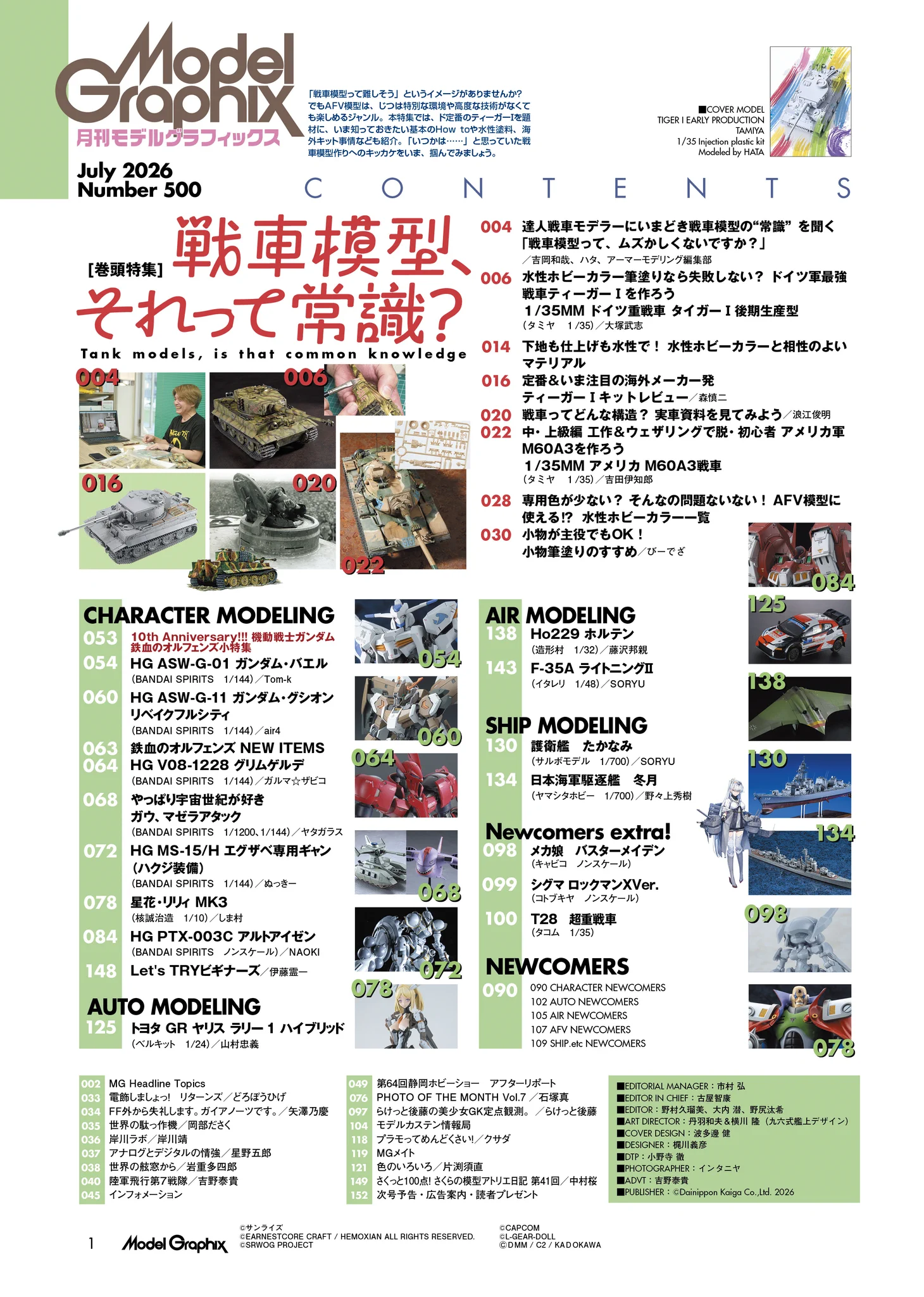月刊モデルグラフィックス on X: 