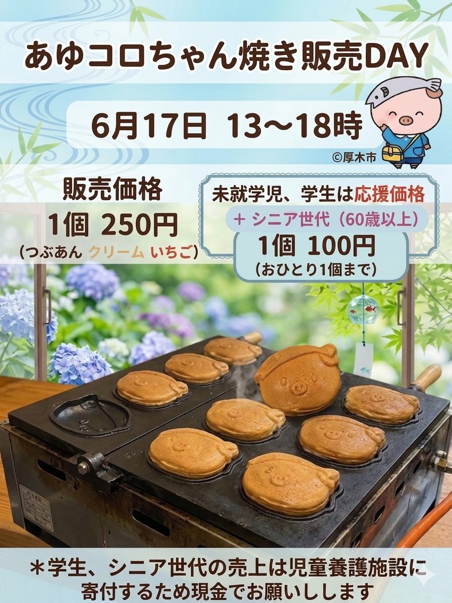 ocarina_kitchen's tweet photo. 6月のあゆコロちゃん焼き販売DAYは6/17です。今回は学生さん+シニア世代も対象とさせていただきます。

是非お立ち寄りください😊 https://t.co/4Z58THMaBg