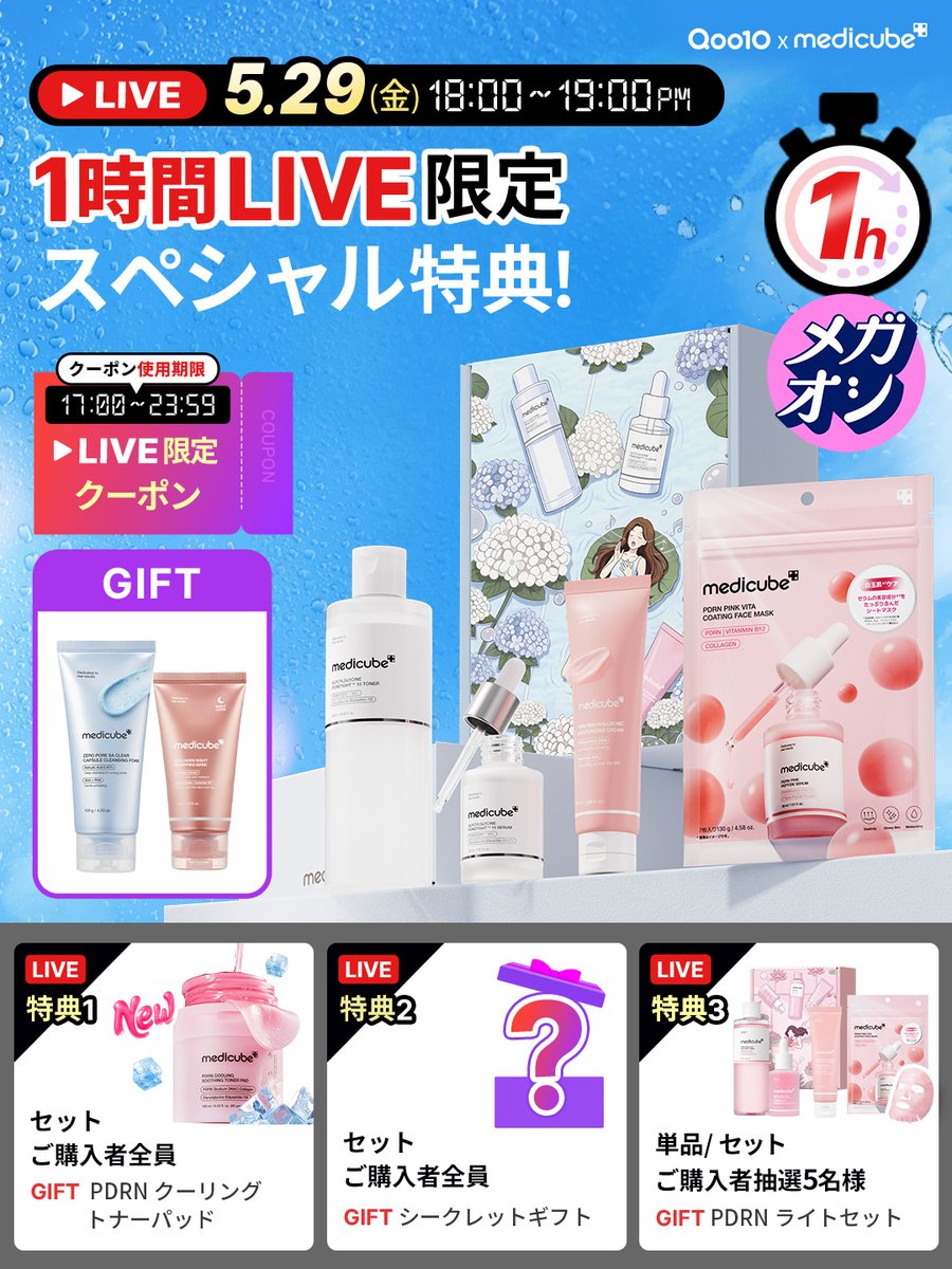 ✓Qoo10ライブ中に購入で現品4つもお得にゲット💛 【5月29日18:00～19