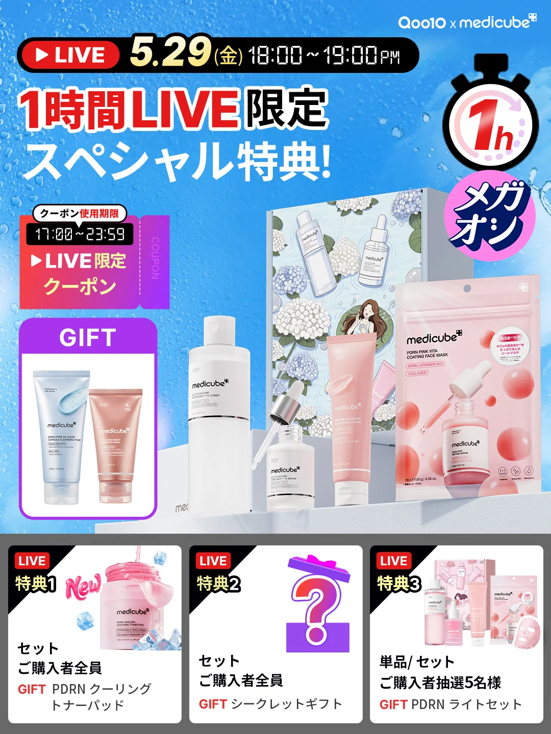 メディキューブ【medicube日本公式】 on X: 