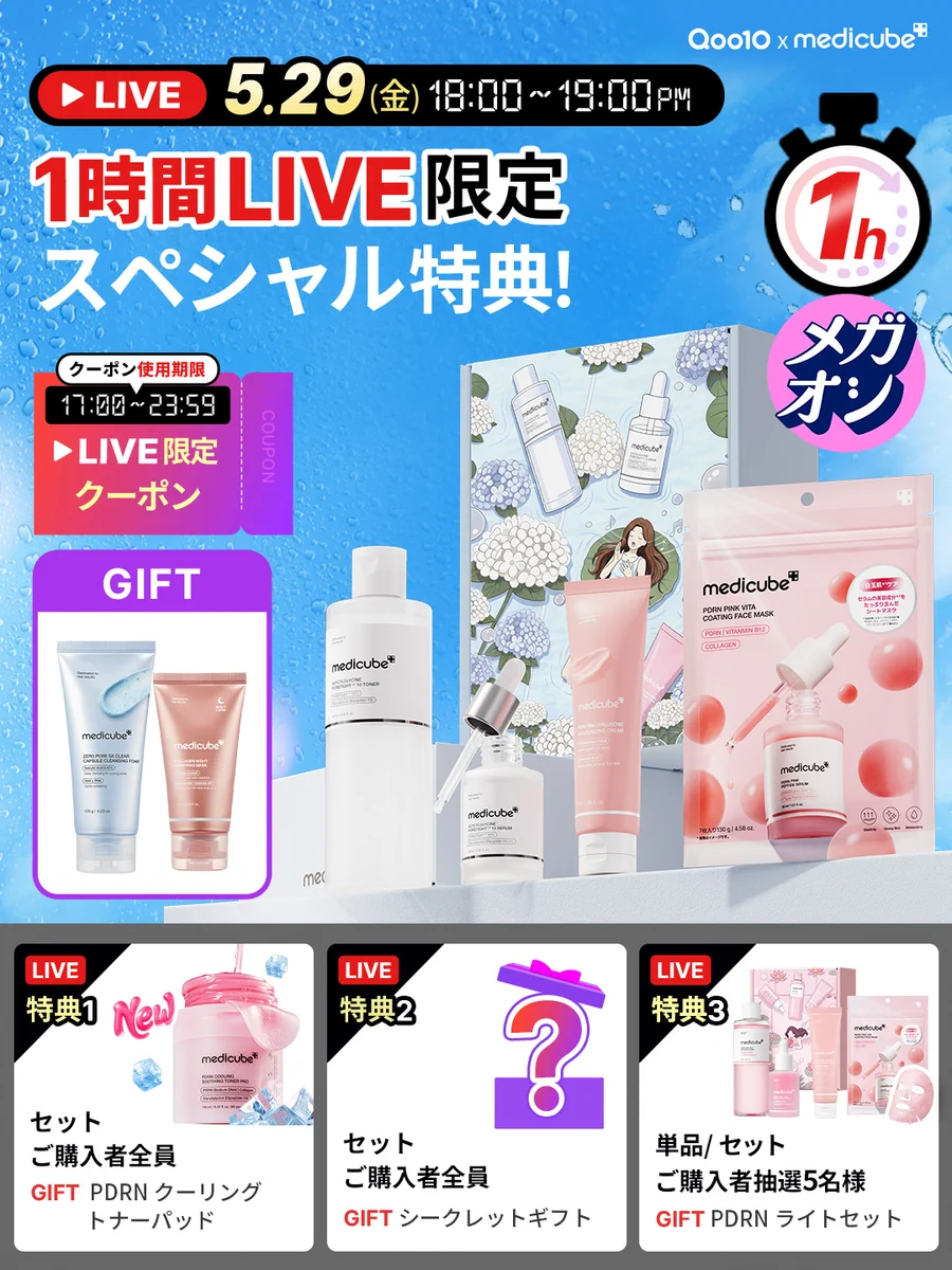 メディキューブ【medicube日本公式】 on X: 